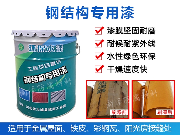 鋼結(jié)構(gòu)專用漆